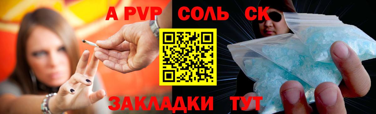 купить  сайты  A-PVP VHQ  Вход с VPN  Альфа ПВП кристаллы  Alpha PVP  Alpha PVP СК  Вольск 