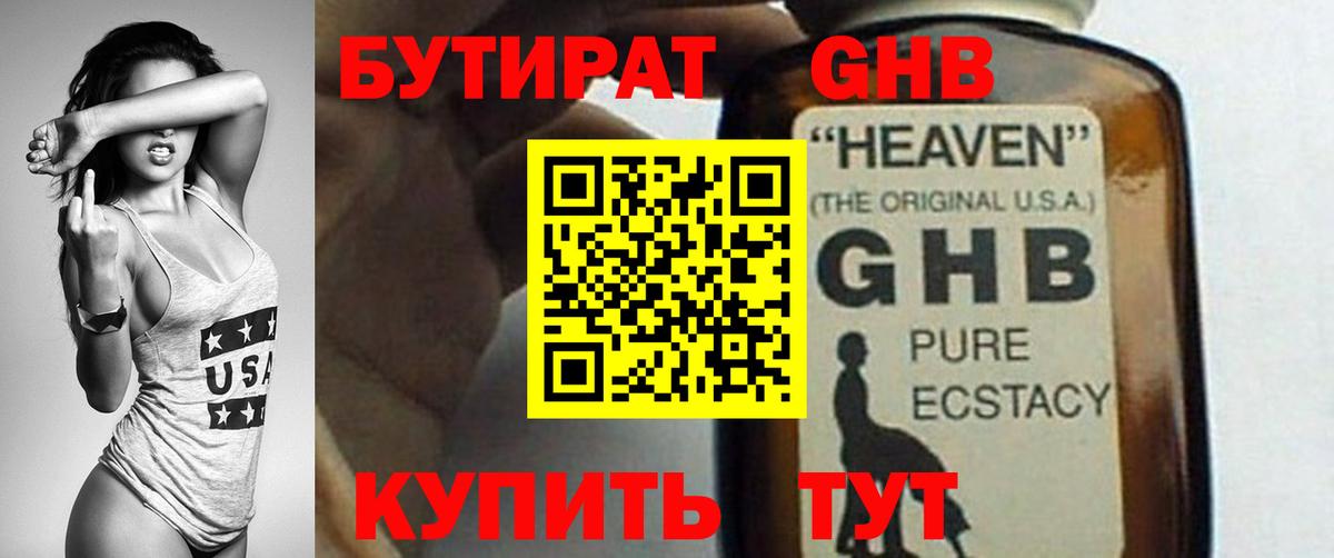 Бутират жидкий экстази Вольск