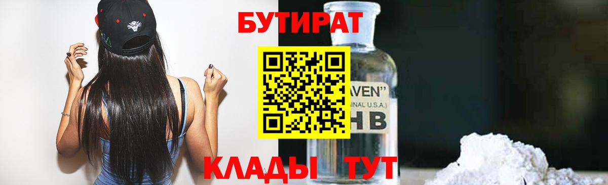 Бутират буратино  БУТИРАТ  Вольск  Вход с VPN 
