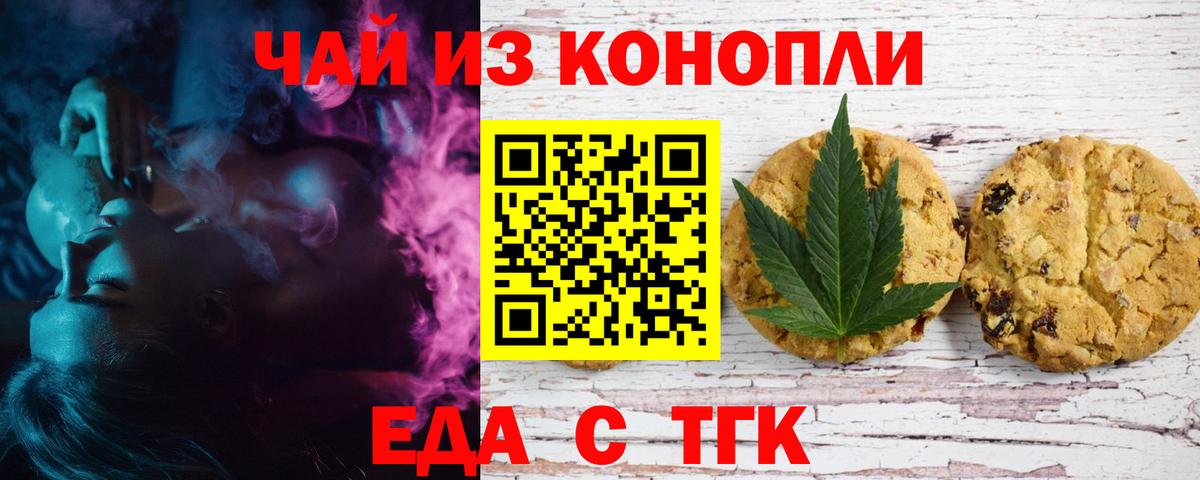 Canna-Cookies марихуана  Вход с VPN  Вольск 