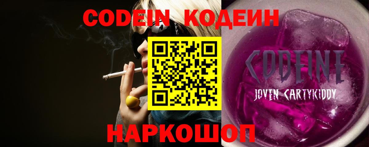 Вольск  Codein Purple Drank  Вход с VPN 