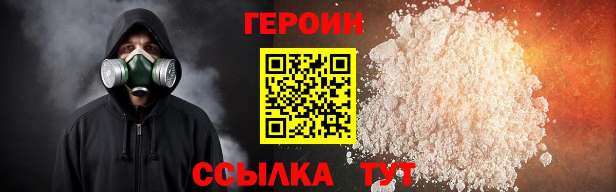Героин хмурый Вольск