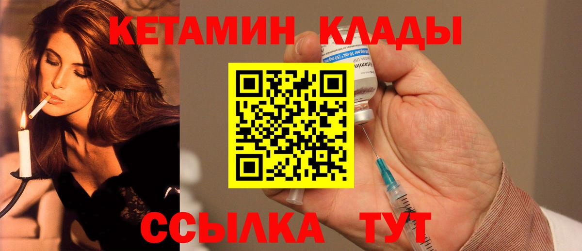 КЕТАМИН ketamine  Вход с VPN  Вольск 