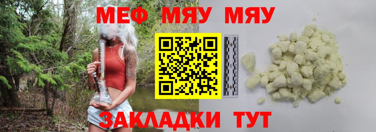 МЯУ-МЯУ  МЕФ  Вольск  Мефедрон мука  Вход с VPN  Меф VHQ 