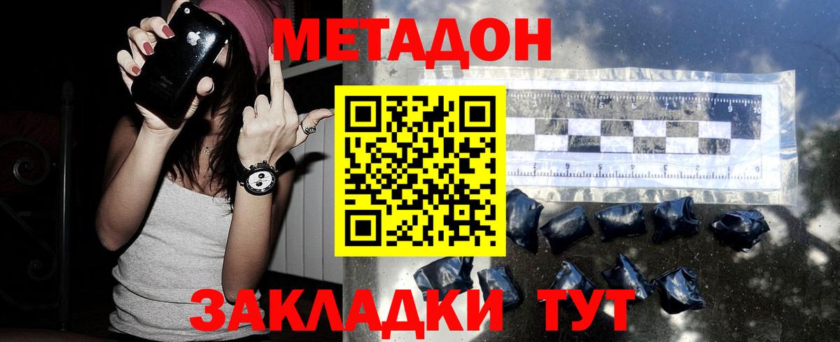 МЕТАДОН мёд  МЕТАДОН VHQ  Вольск  Вход с VPN 